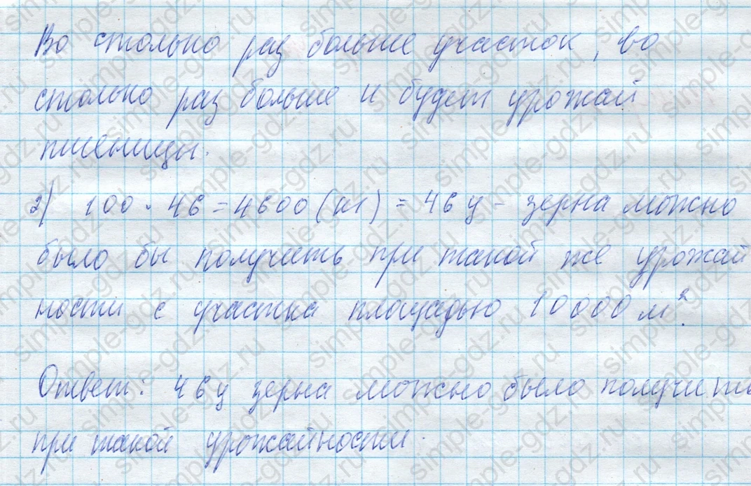 matematika class-4 Математика 4 класс учебник Моро, Бантова 1, 2 часть - 2 Часть страница 98 ответ Номер 8