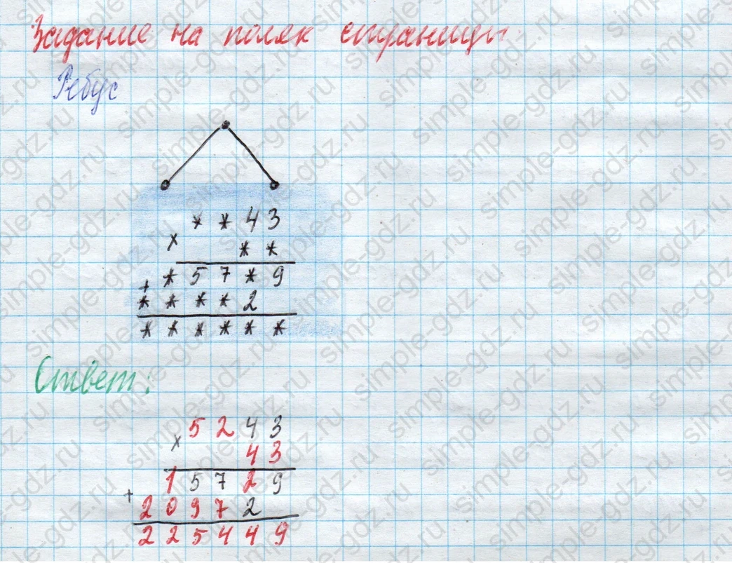 matematika class-4 Математика 4 класс учебник Моро, Бантова 1, 2 часть - 2 Часть страница 98 ответ Задание на полях страницы (Ребус)