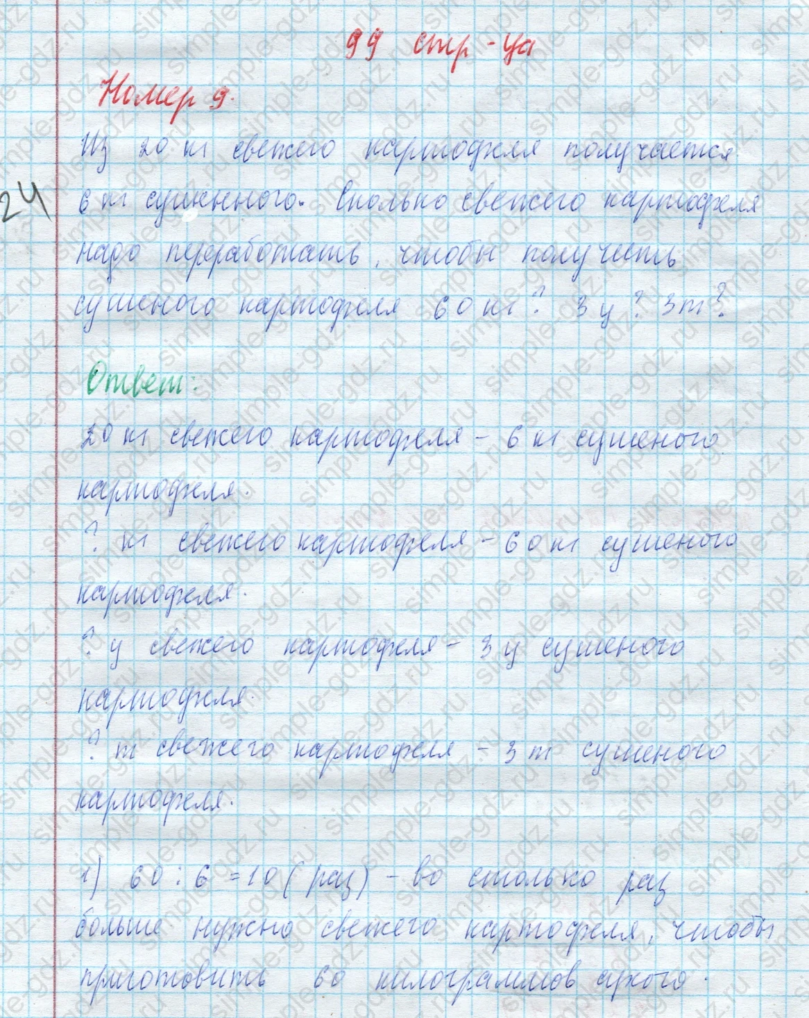 matematika class-4 Математика 4 класс учебник Моро, Бантова 1, 2 часть - 2 Часть страница 99 ответ Номер 9