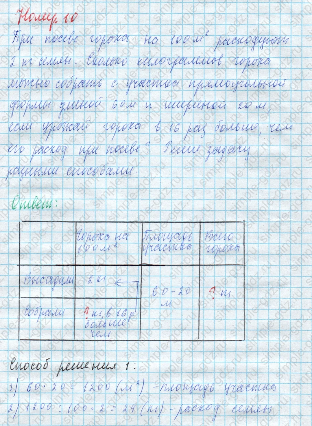 matematika class-4 Математика 4 класс учебник Моро, Бантова 1, 2 часть - 2 Часть страница 99 ответ Номер 10
