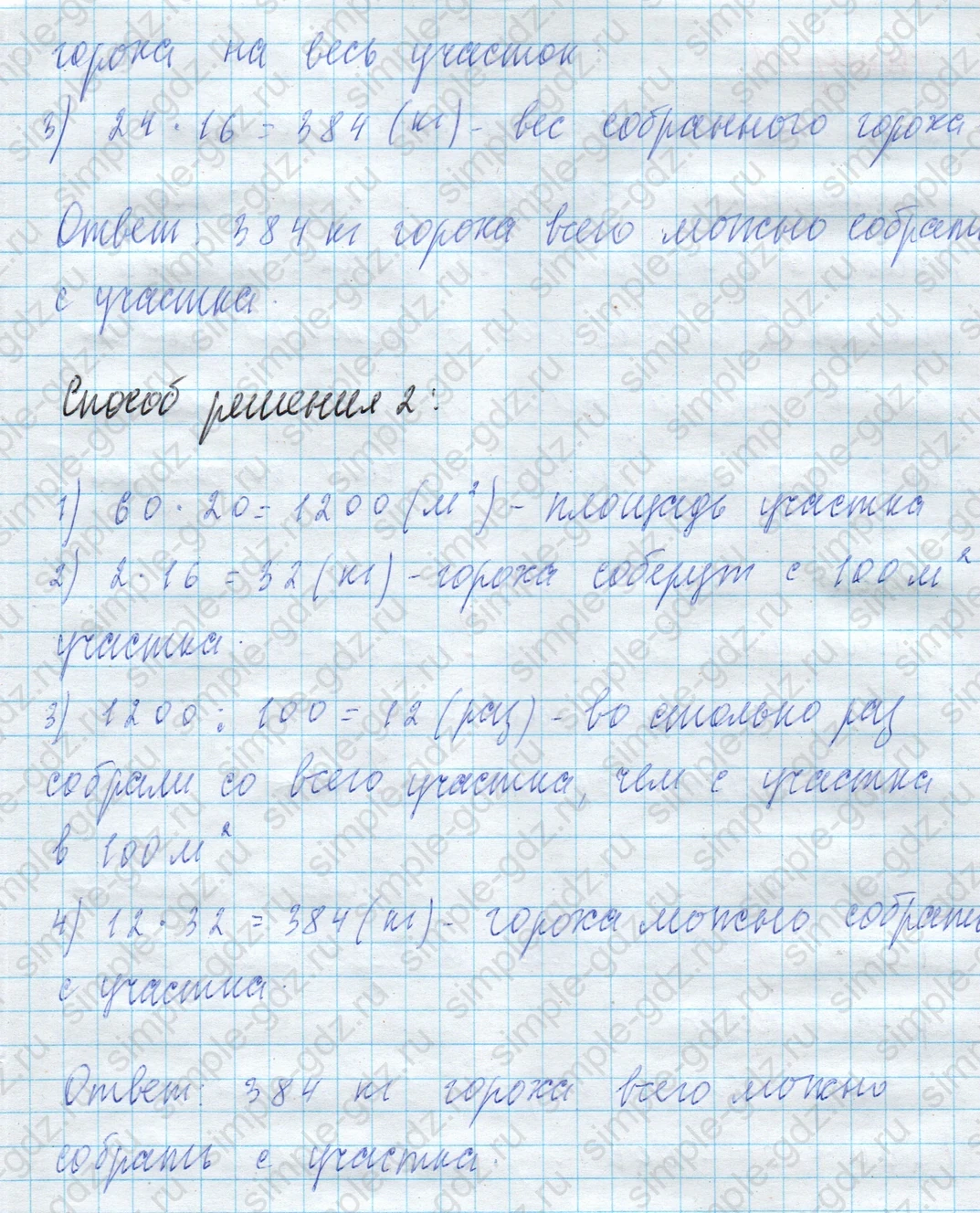 matematika class-4 Математика 4 класс учебник Моро, Бантова 1, 2 часть - 2 Часть страница 99 ответ Номер 10