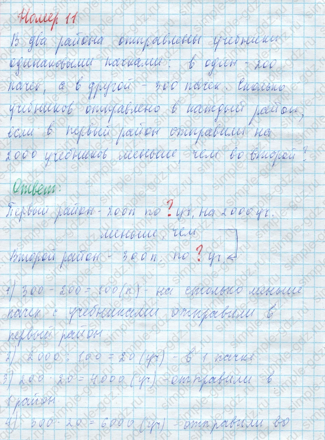 matematika class-4 Математика 4 класс учебник Моро, Бантова 1, 2 часть - 2 Часть страница 99 ответ Номер 11