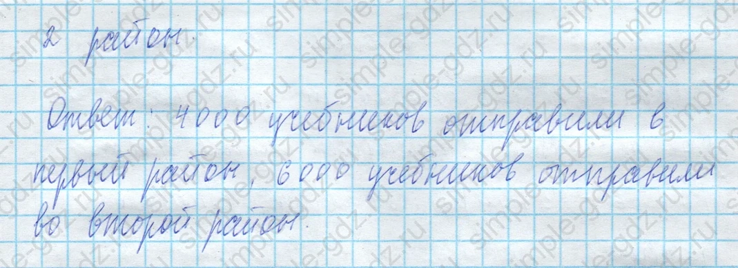 matematika class-4 Математика 4 класс учебник Моро, Бантова 1, 2 часть - 2 Часть страница 99 ответ Номер 11