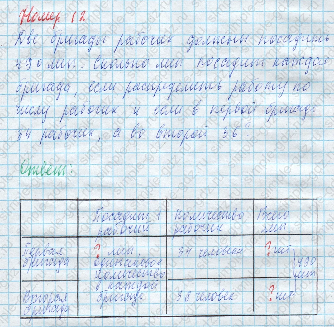 matematika class-4 Математика 4 класс учебник Моро, Бантова 1, 2 часть - 2 Часть страница 99 ответ Номер 12