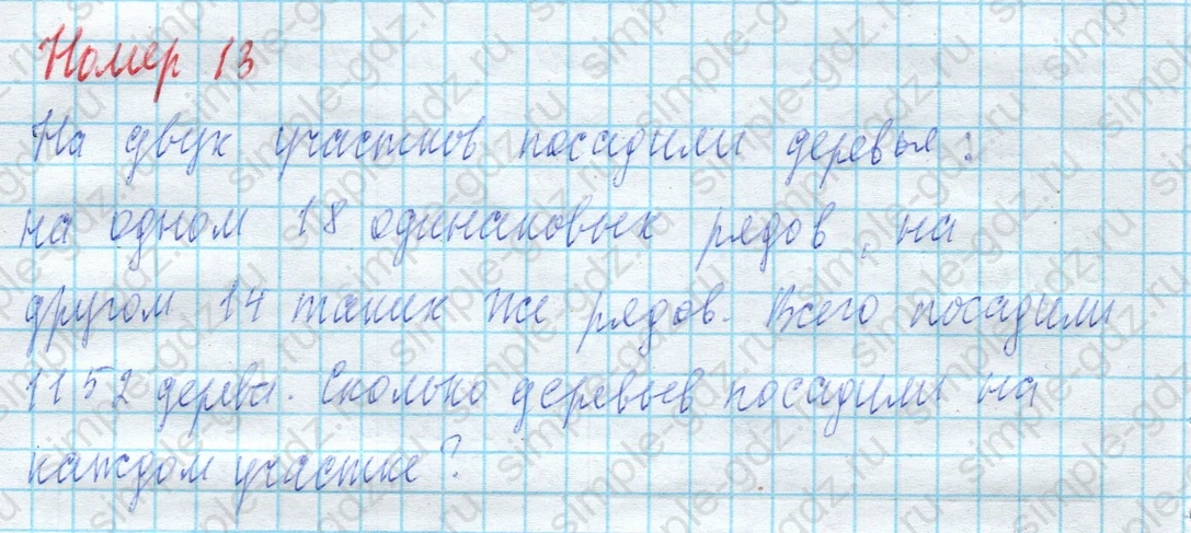 matematika class-4 Математика 4 класс учебник Моро, Бантова 1, 2 часть - 2 Часть страница 99 ответ Номер 13