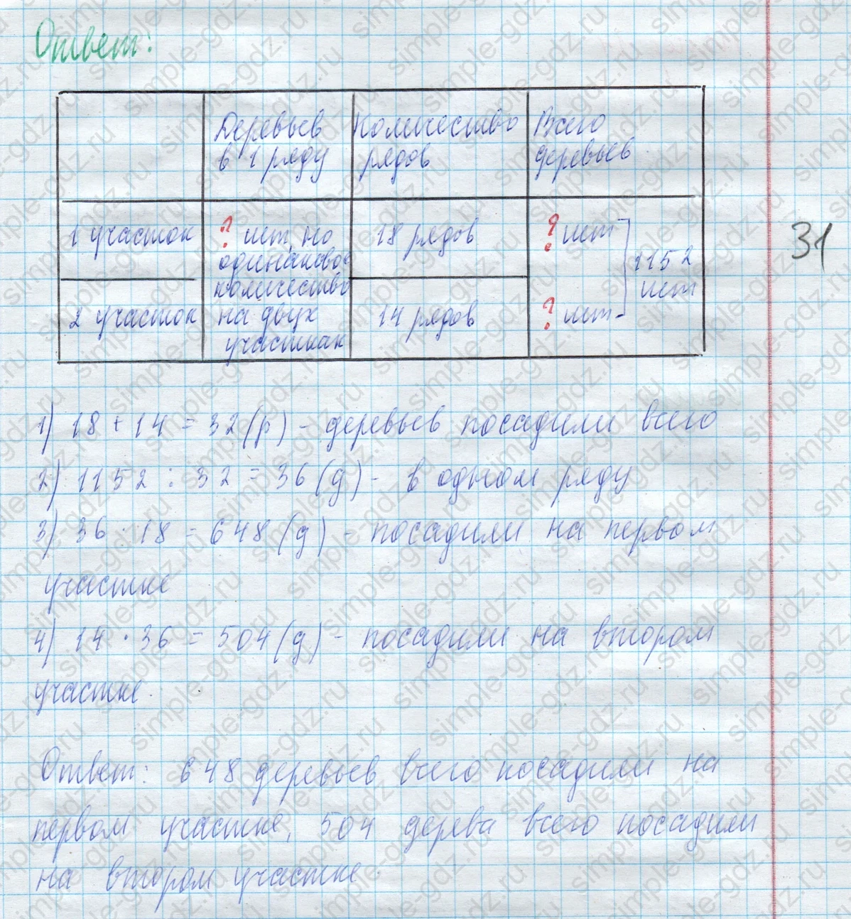 matematika class-4 Математика 4 класс учебник Моро, Бантова 1, 2 часть - 2 Часть страница 99 ответ Номер 13