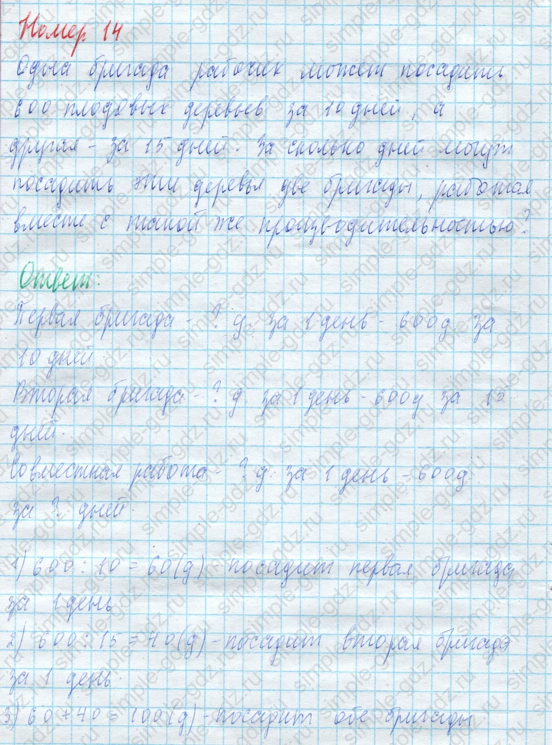 matematika class-4 Математика 4 класс учебник Моро, Бантова 1, 2 часть - 2 Часть страница 99 ответ Номер 14