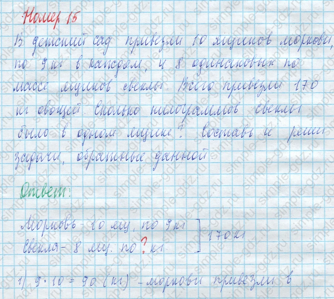 matematika class-4 Математика 4 класс учебник Моро, Бантова 1, 2 часть - 2 Часть страница 99 ответ Номер 15