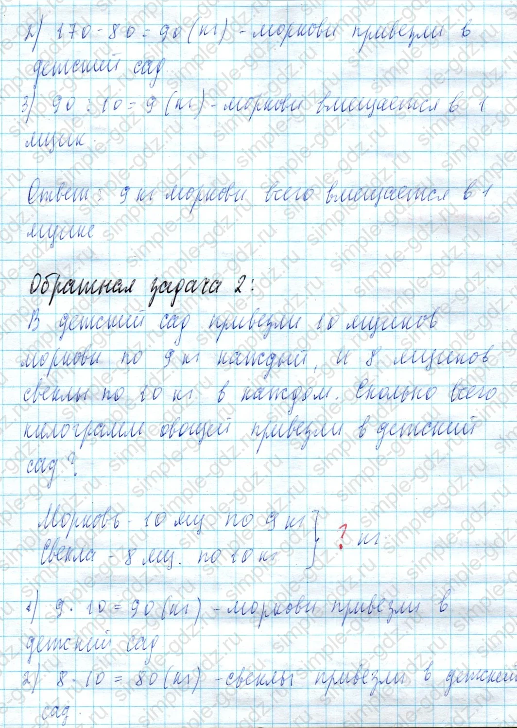 matematika class-4 Математика 4 класс учебник Моро, Бантова 1, 2 часть - 2 Часть страница 99 ответ Номер 15