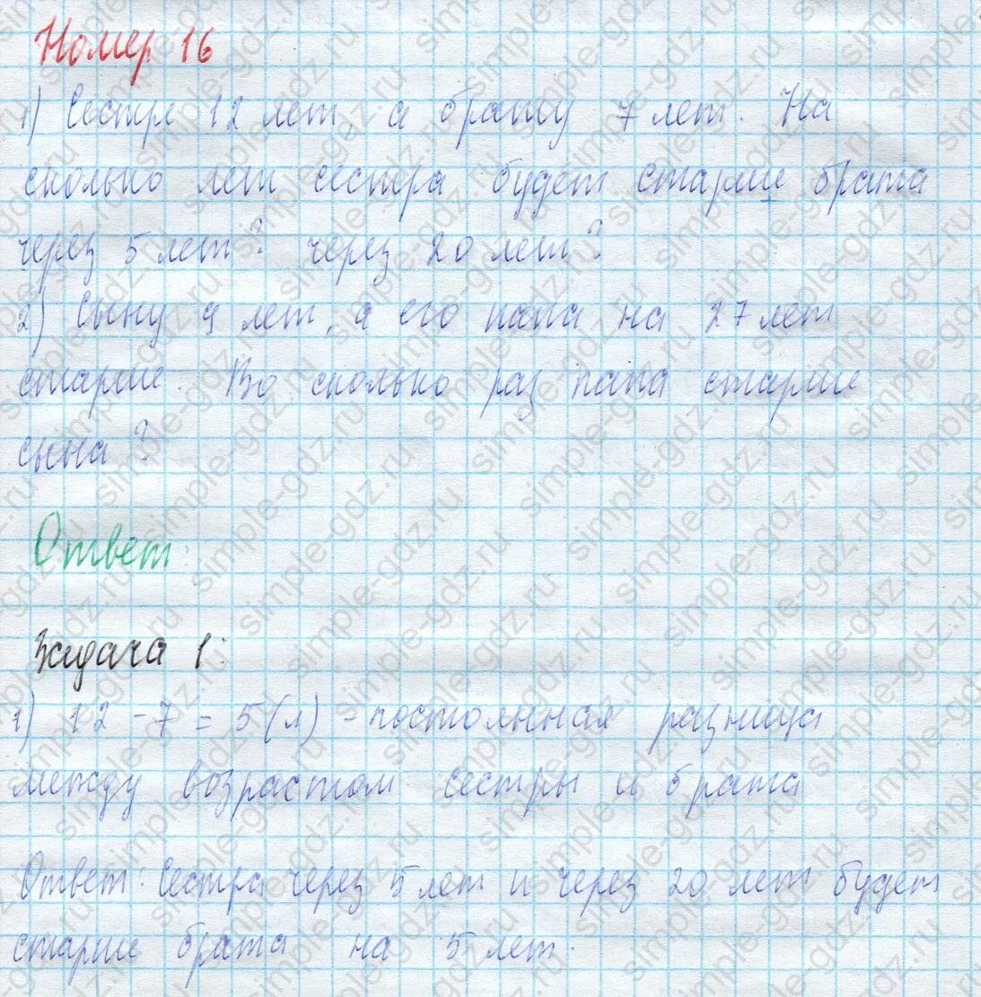 matematika class-4 Математика 4 класс учебник Моро, Бантова 1, 2 часть - 2 Часть страница 99 ответ Номер 16
