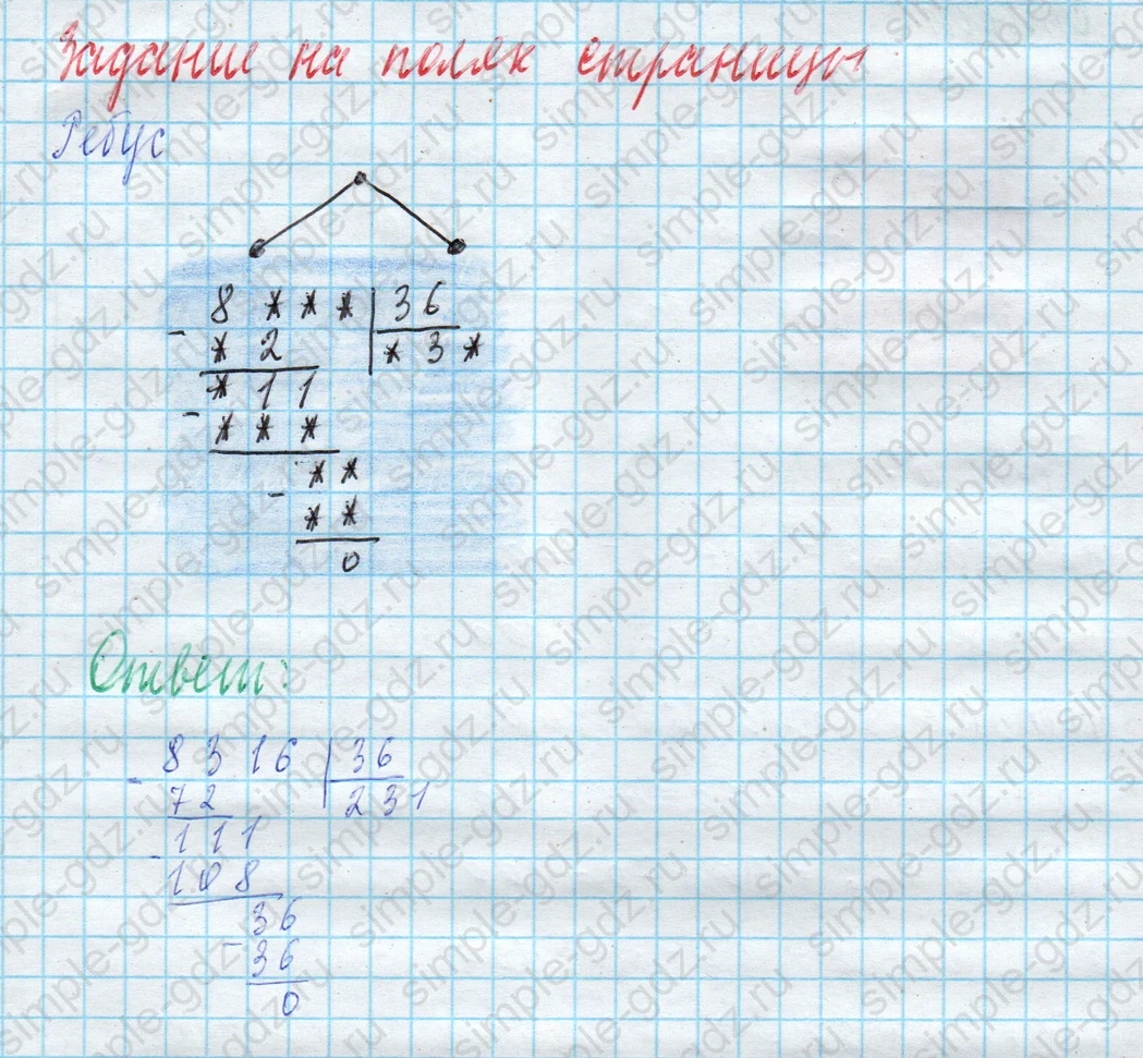 matematika class-4 Математика 4 класс учебник Моро, Бантова 1, 2 часть - 2 Часть страница 99 ответ Задание на полях страницы (Ребус)