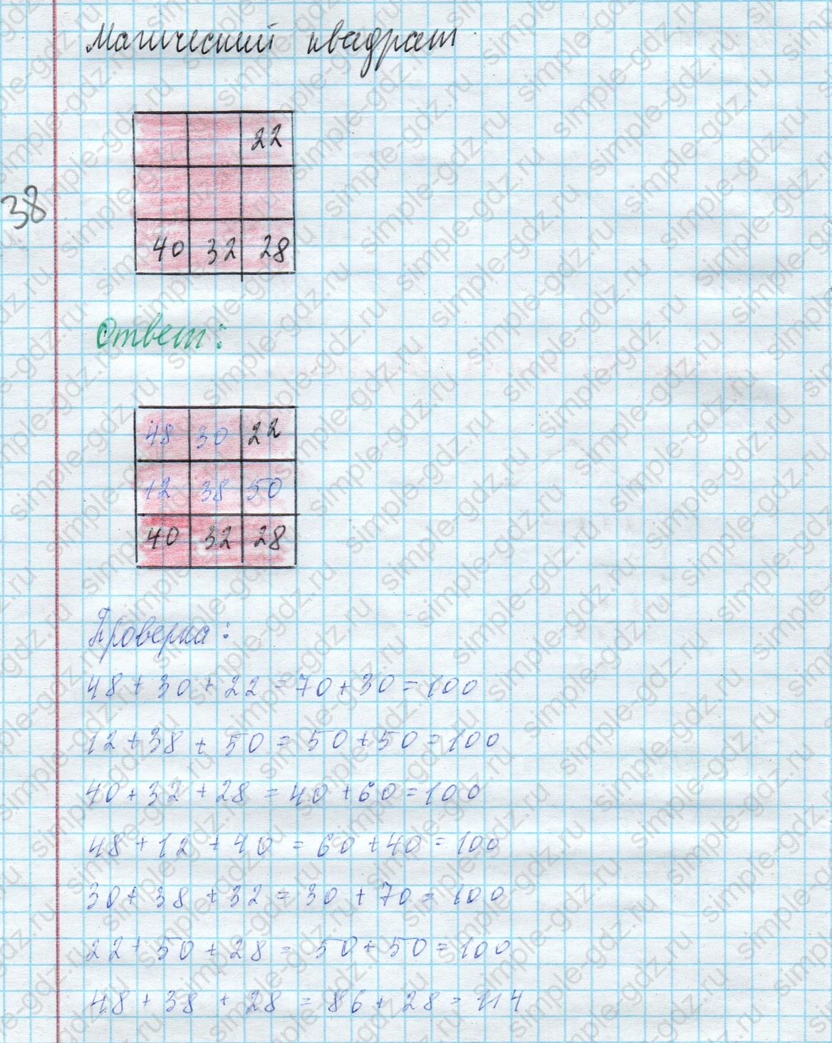 matematika class-4 Математика 4 класс учебник Моро, Бантова 1, 2 часть - 2 Часть страница 99 ответ Магический квадрат