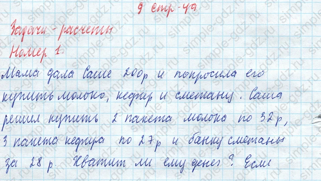 matematika class-4 Математика 4 класс учебник Моро, Бантова 1, 2 часть - 2 Часть страница 9 ответ Задачи-расчеты. Номер 1.
