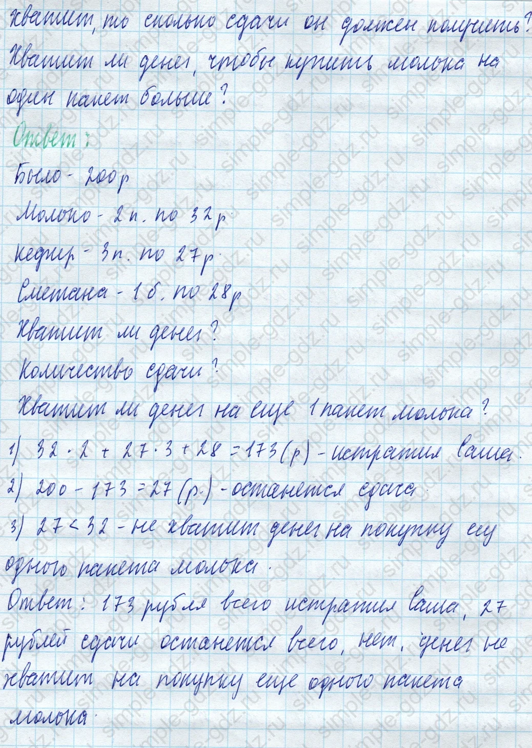 matematika class-4 Математика 4 класс учебник Моро, Бантова 1, 2 часть - 2 Часть страница 9 ответ Задачи-расчеты. Номер 1.