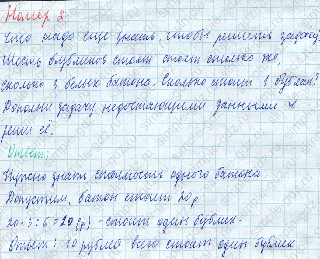 matematika class-4 Математика 4 класс учебник Моро, Бантова 1, 2 часть - 2 Часть страница 9 ответ Номер 2