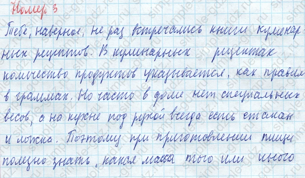 matematika class-4 Математика 4 класс учебник Моро, Бантова 1, 2 часть - 2 Часть страница 9 ответ Номер 3