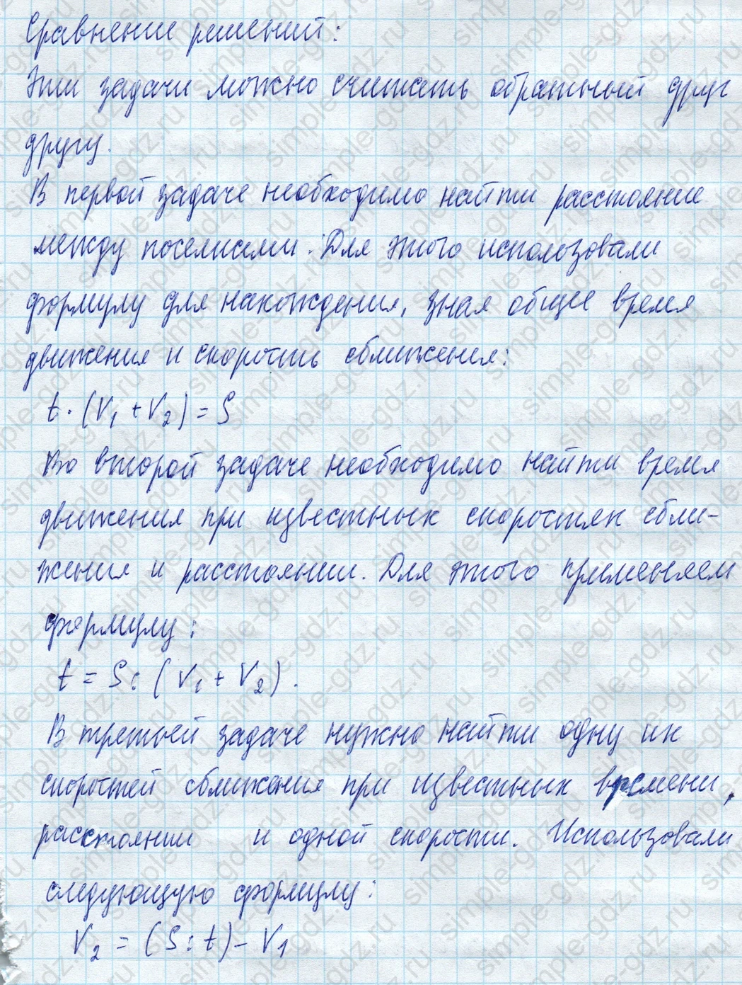 matematika class-4 Математика 4 класс учебник Моро, Бантова 1, 2 часть - 2 Часть страница 9 ответ Сравнение решений.
