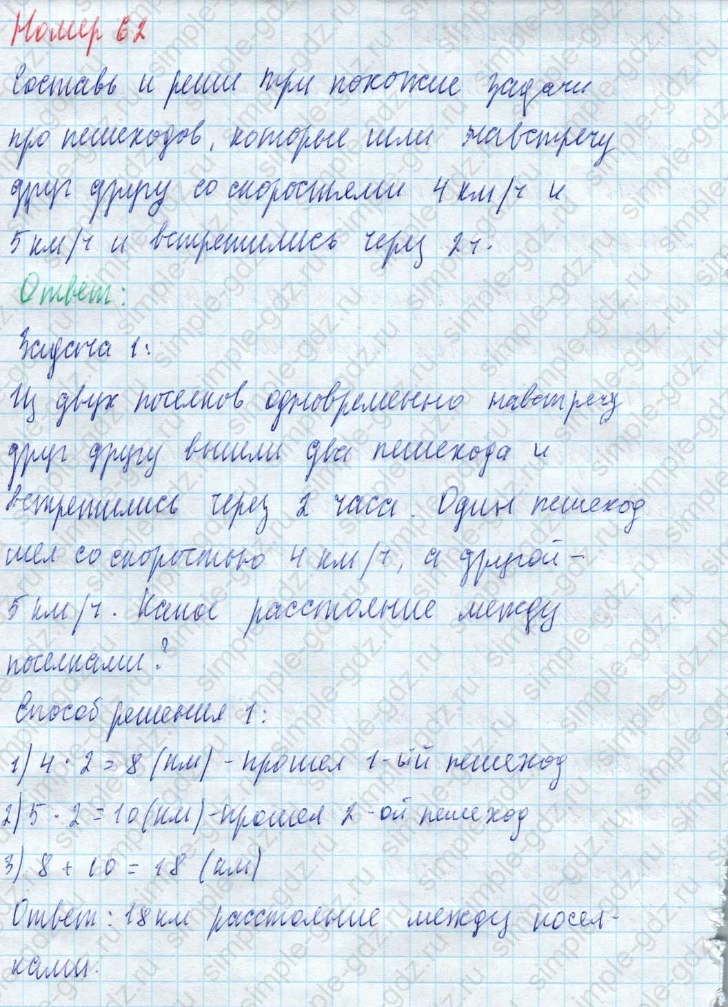 matematika class-4 Математика 4 класс учебник Моро, Бантова 1, 2 часть - 2 Часть страница 9 ответ Сравнение решений.