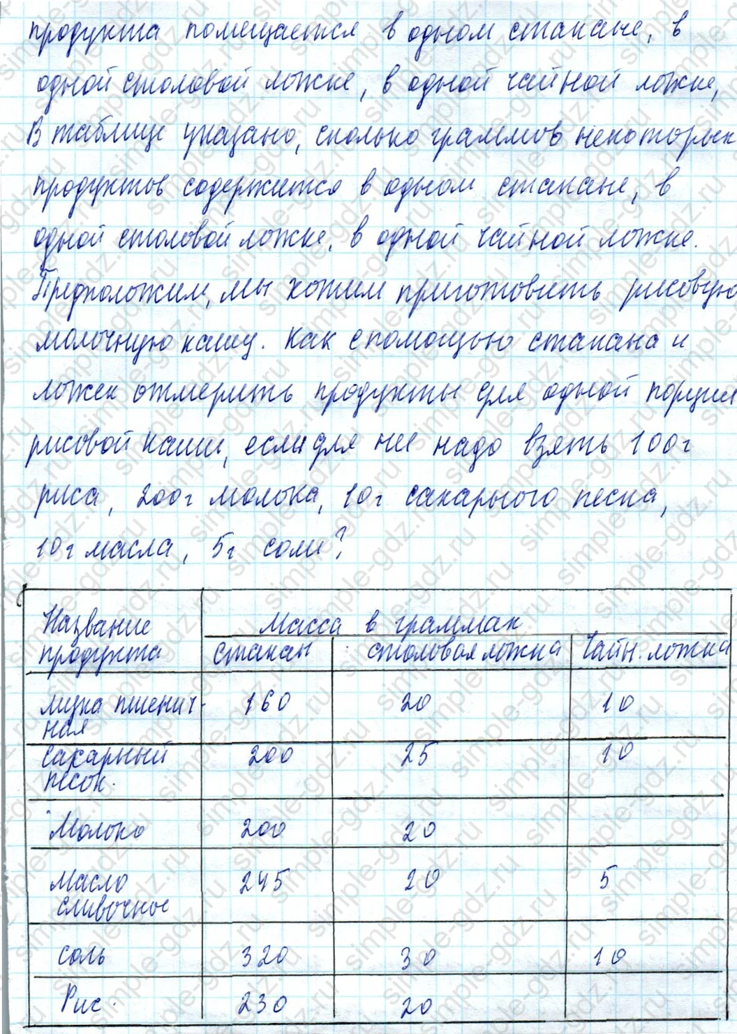 matematika class-4 Математика 4 класс учебник Моро, Бантова 1, 2 часть - 2 Часть страница 9 ответ Номер 3