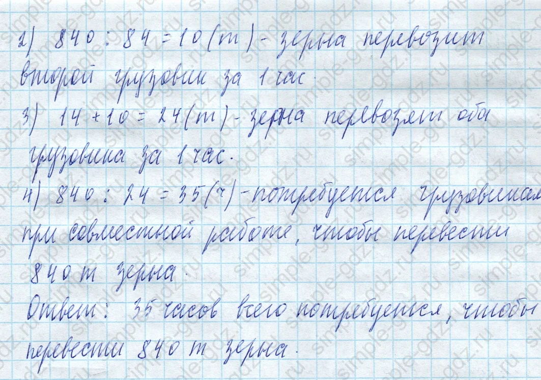 matematika class-4 Математика 4 класс учебник Моро, Бантова 1, 2 часть - 2 Часть страница Not in source ответ Номер 23