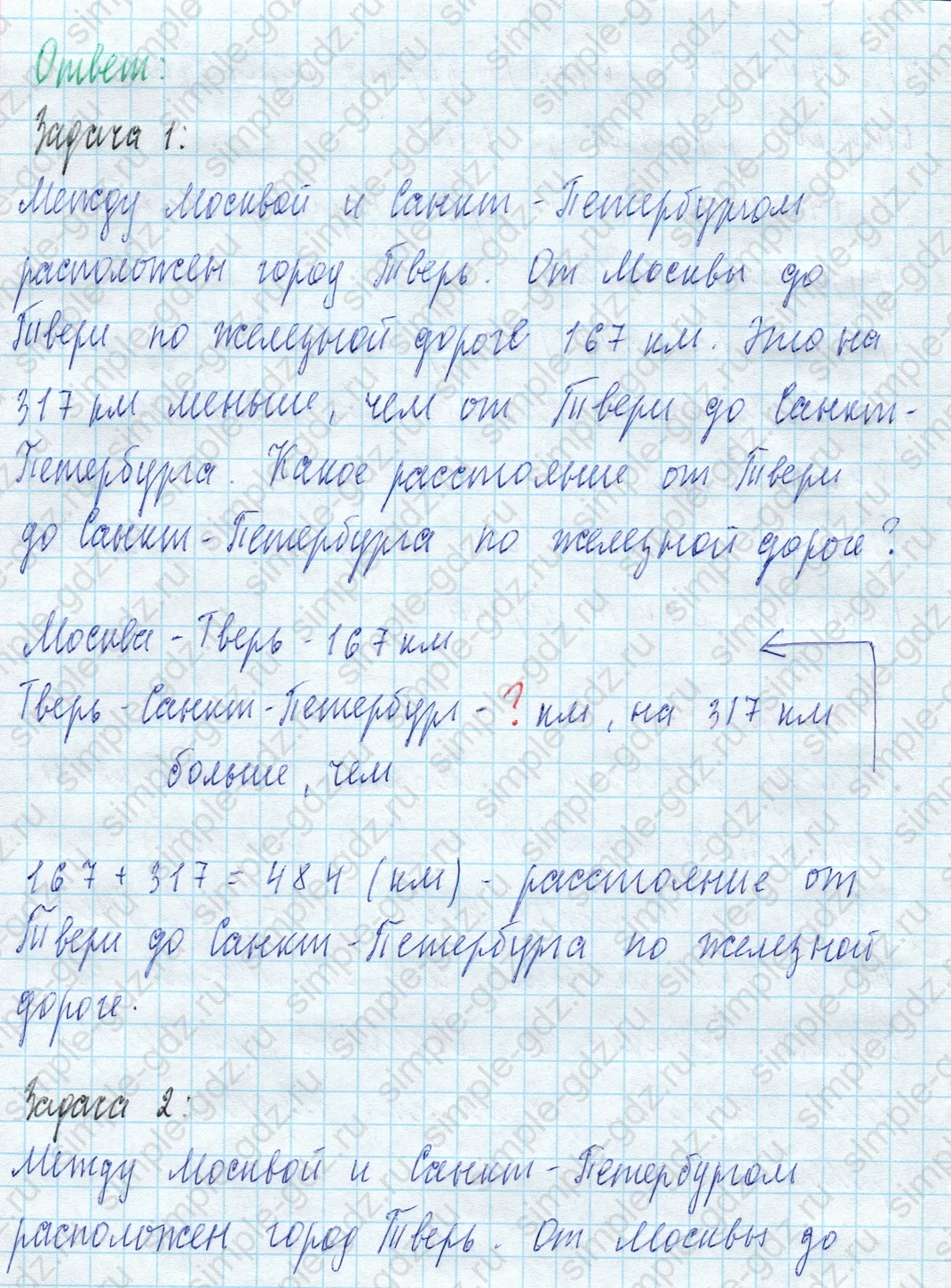 matematika class-4 Математика 4 класс учебник Моро, Бантова 1, 2 часть - 2 Часть страница Not in source ответ Номер 24