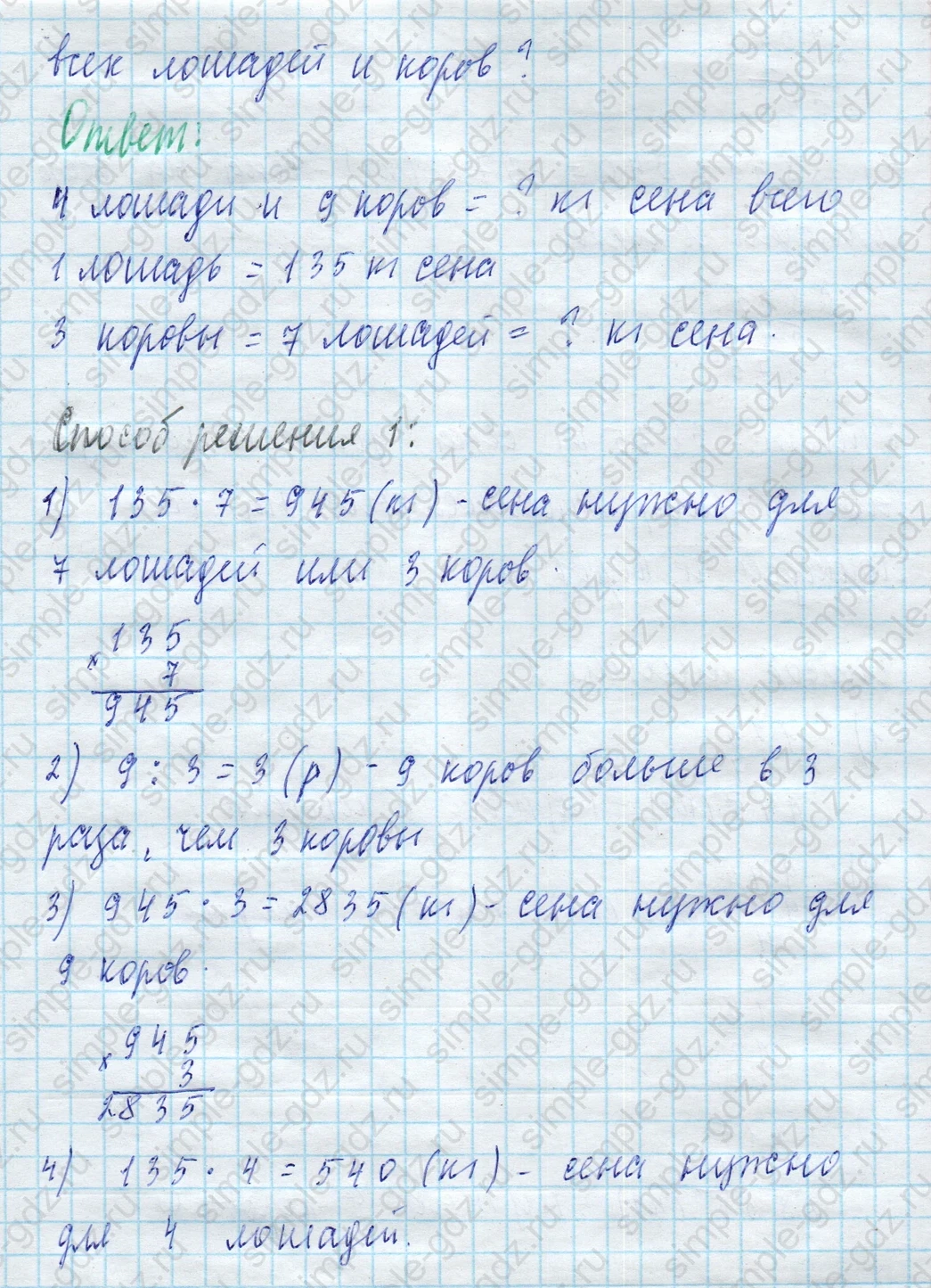 matematika class-4 Математика 4 класс учебник Моро, Бантова 1, 2 часть - 2 Часть страница Not in source ответ Номер 188