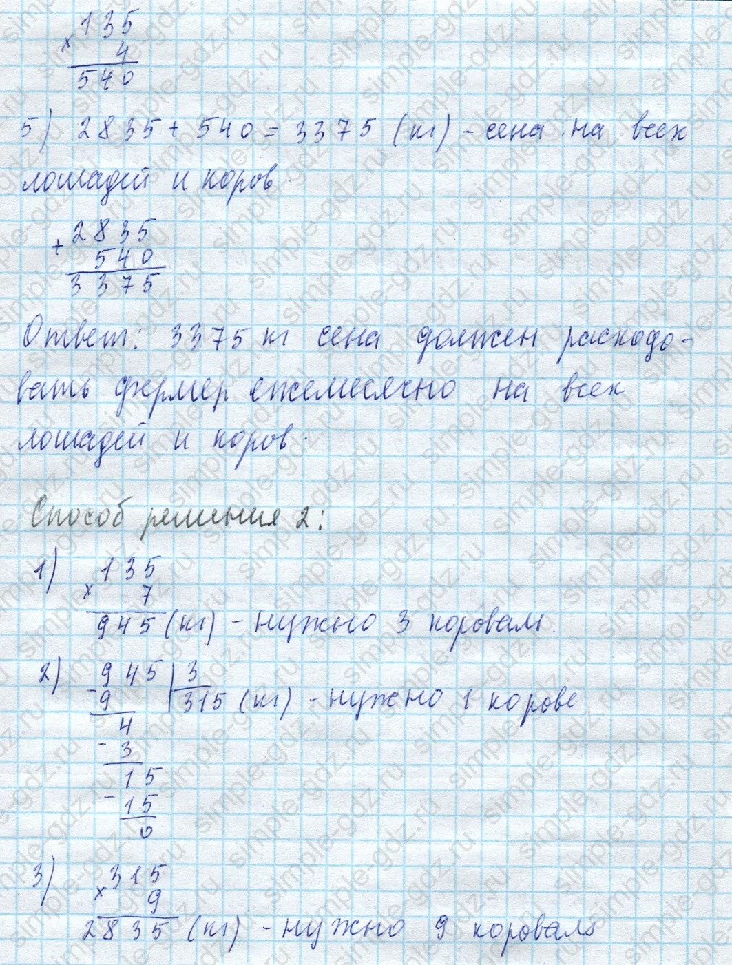 matematika class-4 Математика 4 класс учебник Моро, Бантова 1, 2 часть - 2 Часть страница Not in source ответ Номер 188