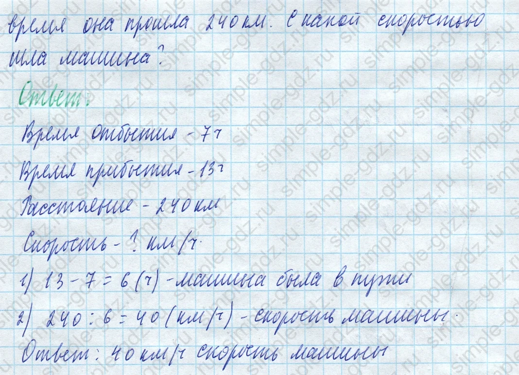 matematika class-4 Математика 4 класс учебник Моро, Бантова 1, 2 часть - 2 Часть страница Not in source ответ Номер 18