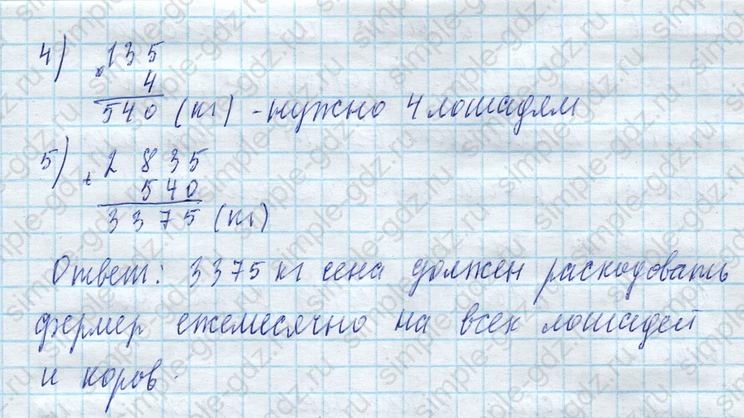 matematika class-4 Математика 4 класс учебник Моро, Бантова 1, 2 часть - 2 Часть страница Not in source ответ Номер 188