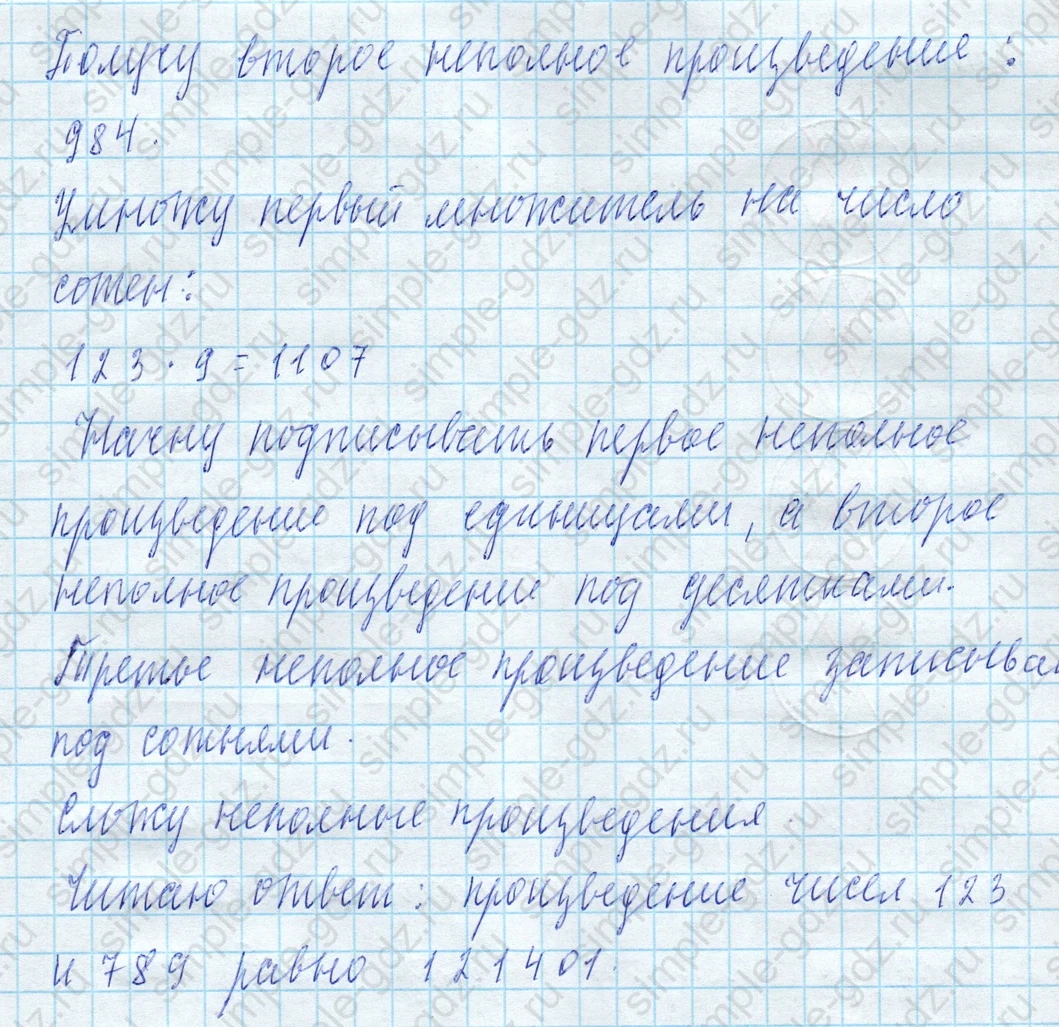 matematika class-4 Математика 4 класс учебник Моро, Бантова 1, 2 часть - 2 Часть страница Not in source ответ Номер 2