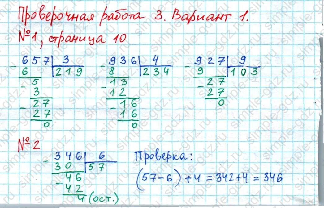 matematika class-4 Математика 4 класс проверочные работы Волкова ответы - 1 Часть страница 10 ответ Номер 1