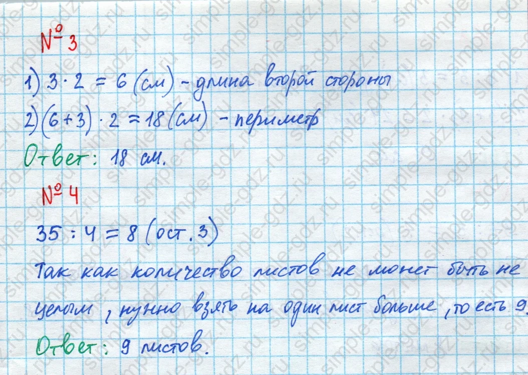 matematika class-4 Математика 4 класс проверочные работы Волкова ответы - 1 Часть страница 10 ответ Номер 3