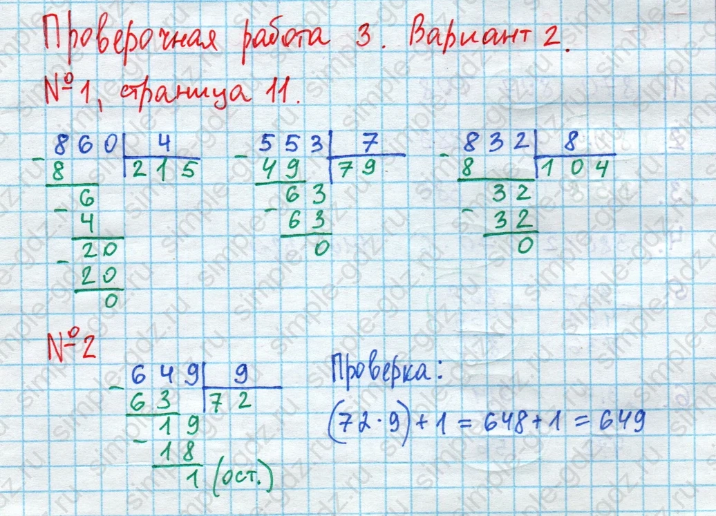 matematika class-4 Математика 4 класс проверочные работы Волкова ответы - 1 Часть страница 11 ответ Номер 1