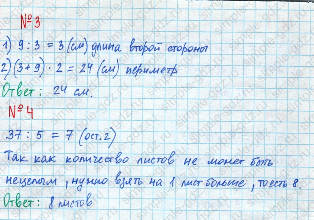 matematika class-4 Математика 4 класс проверочные работы Волкова ответы - 1 Часть страница 11 ответ Номер 3