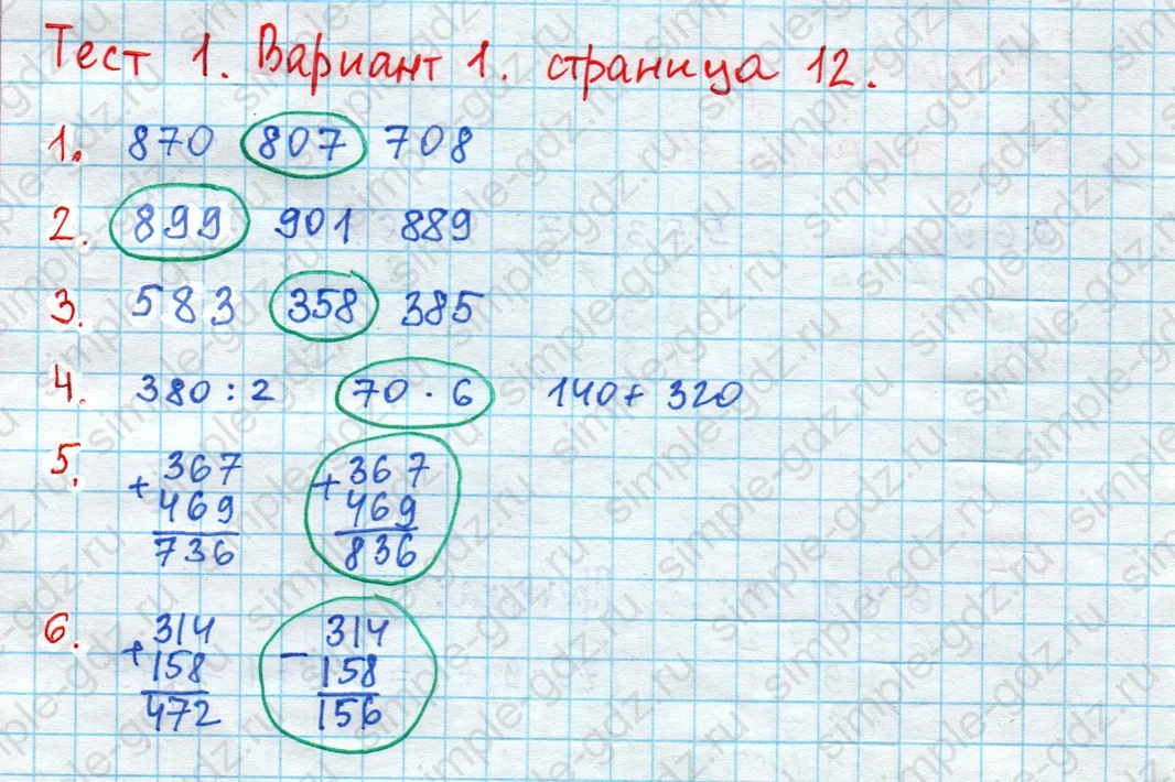 matematika class-4 Математика 4 класс проверочные работы Волкова ответы - 1 Часть страница 12 ответ Номер 1