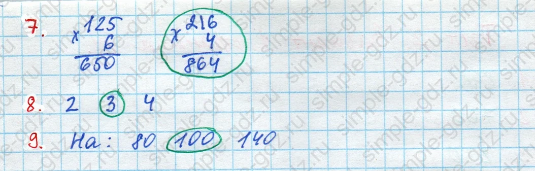 matematika class-4 Математика 4 класс проверочные работы Волкова ответы - 1 Часть страница 12 ответ Номер 7