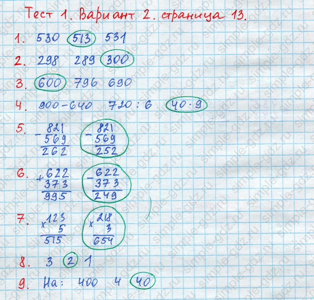 matematika class-4 Математика 4 класс проверочные работы Волкова ответы - 1 Часть страница 13 ответ Номер 1