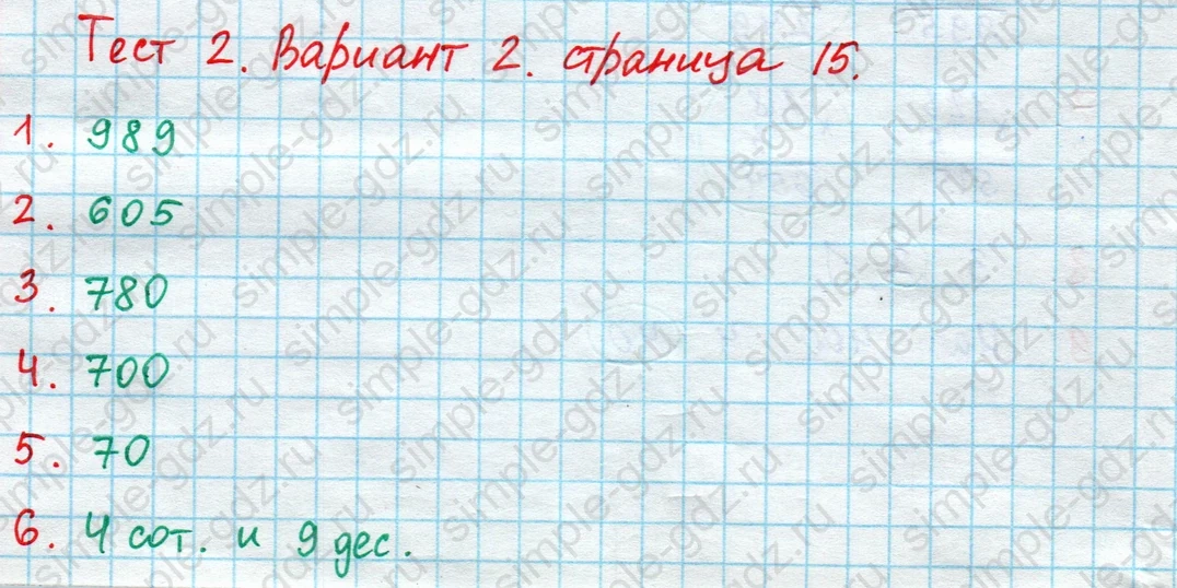 matematika class-4 Математика 4 класс проверочные работы Волкова ответы - 1 Часть страница 15 ответ Номер 1