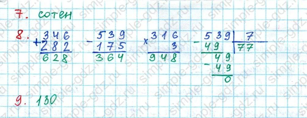 matematika class-4 Математика 4 класс проверочные работы Волкова ответы - 1 Часть страница 15 ответ Номер 7