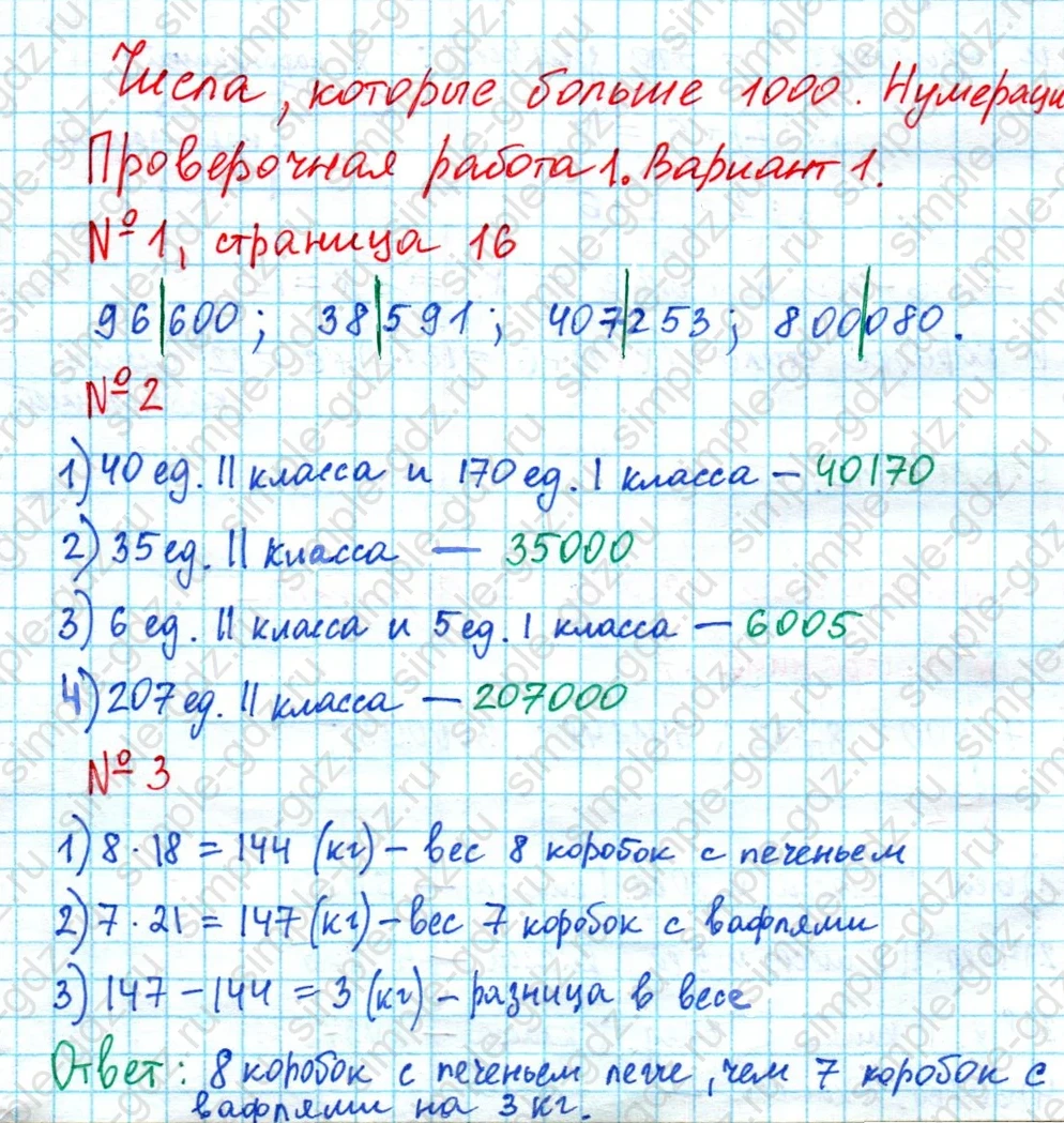 matematika class-4 Математика 4 класс проверочные работы Волкова ответы - 1 Часть страница 16 ответ Номер 1