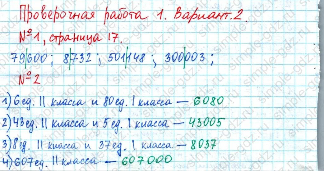 matematika class-4 Математика 4 класс проверочные работы Волкова ответы - 1 Часть страница 17 ответ Номер 1