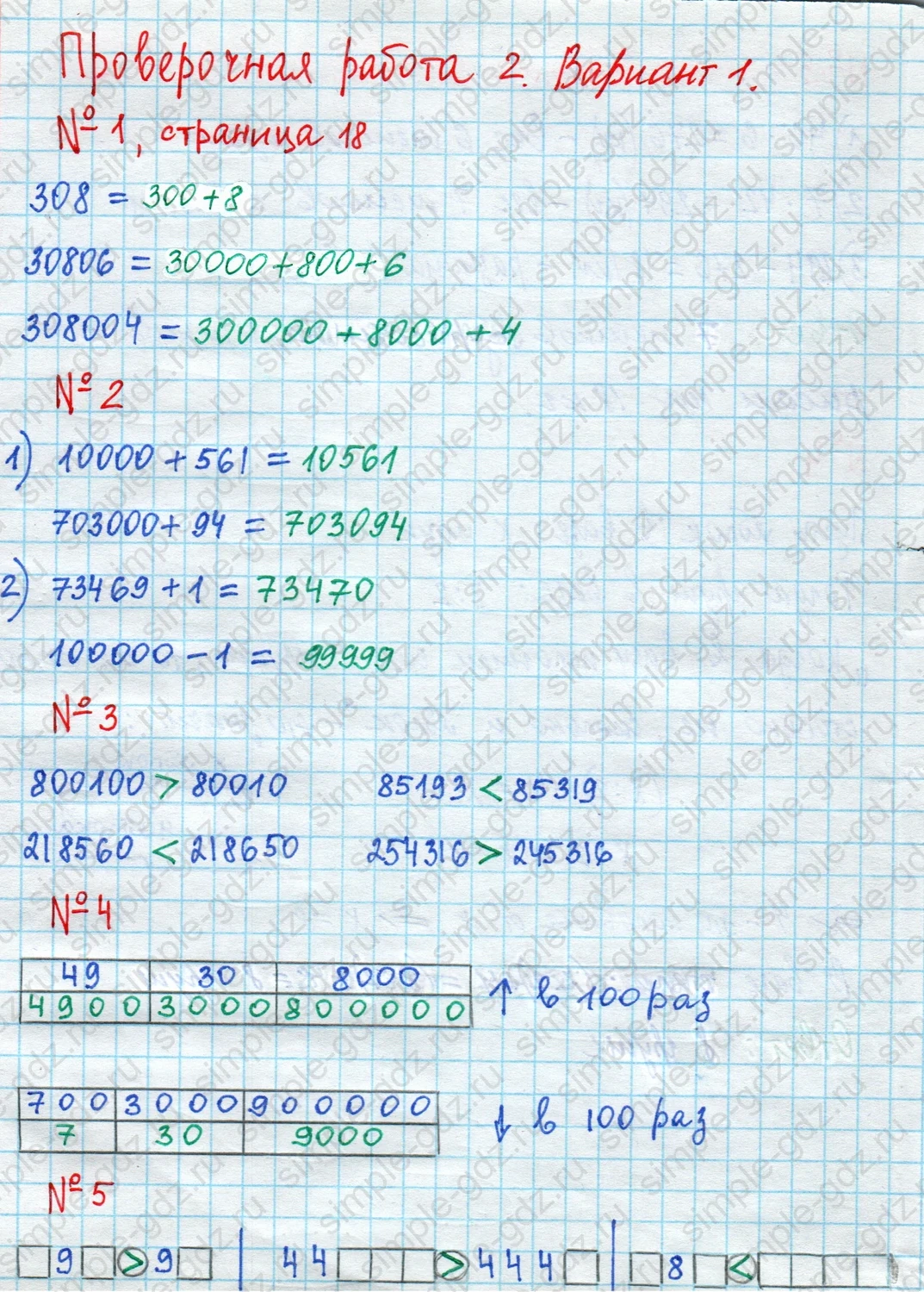 matematika class-4 Математика 4 класс проверочные работы Волкова ответы - 1 Часть страница 18 ответ Номер 1