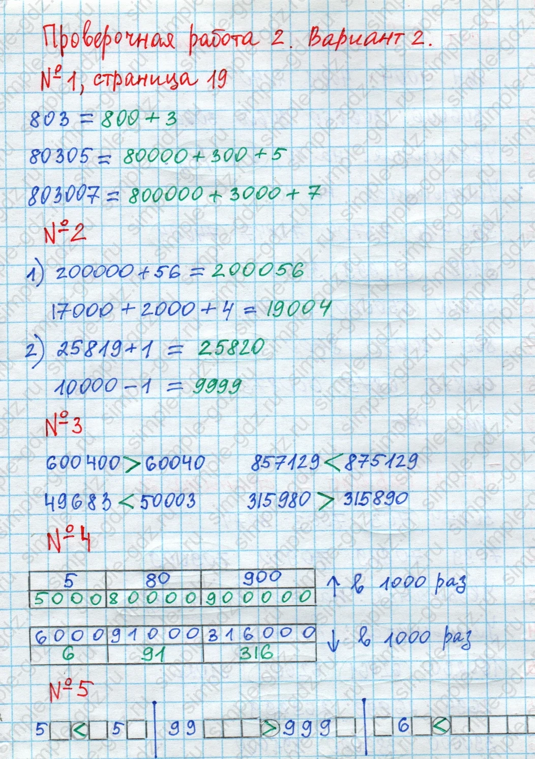 matematika class-4 Математика 4 класс проверочные работы Волкова ответы - 1 Часть страница 19 ответ Номер 1