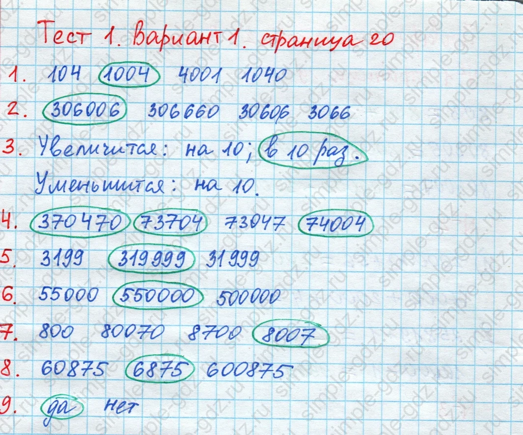 matematika class-4 Математика 4 класс проверочные работы Волкова ответы - 1 Часть страница 20 ответ Номер 1