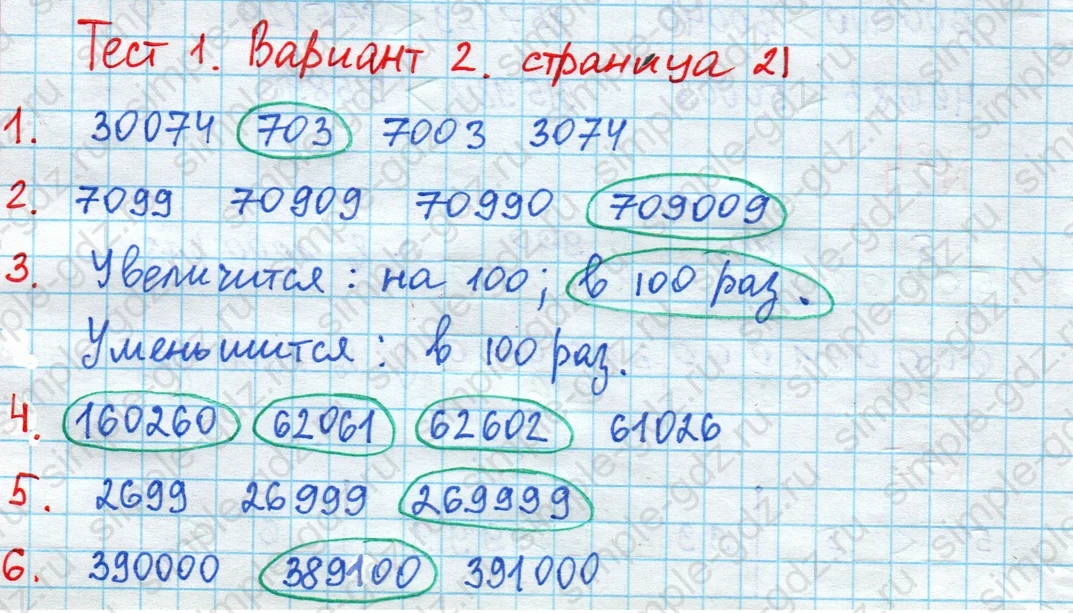 matematika class-4 Математика 4 класс проверочные работы Волкова ответы - 1 Часть страница 21 ответ Номер 1
