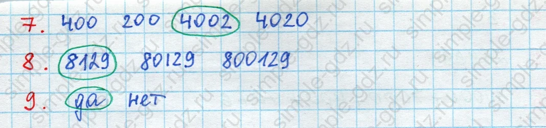 matematika class-4 Математика 4 класс проверочные работы Волкова ответы - 1 Часть страница 21 ответ Номер 7