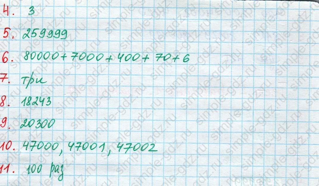 matematika class-4 Математика 4 класс проверочные работы Волкова ответы - 1 Часть страница 23 ответ Номер 4