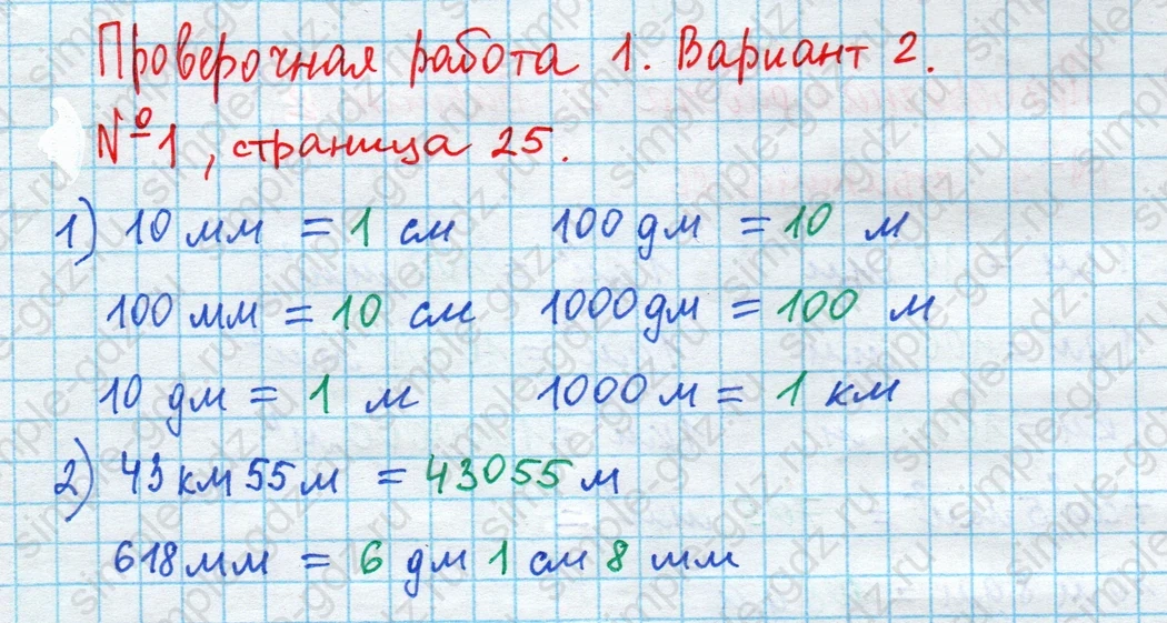 matematika class-4 Математика 4 класс проверочные работы Волкова ответы - 1 Часть страница 25 ответ Номер 1