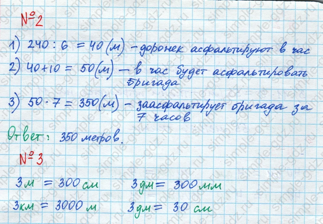 matematika class-4 Математика 4 класс проверочные работы Волкова ответы - 1 Часть страница 25 ответ Номер 2