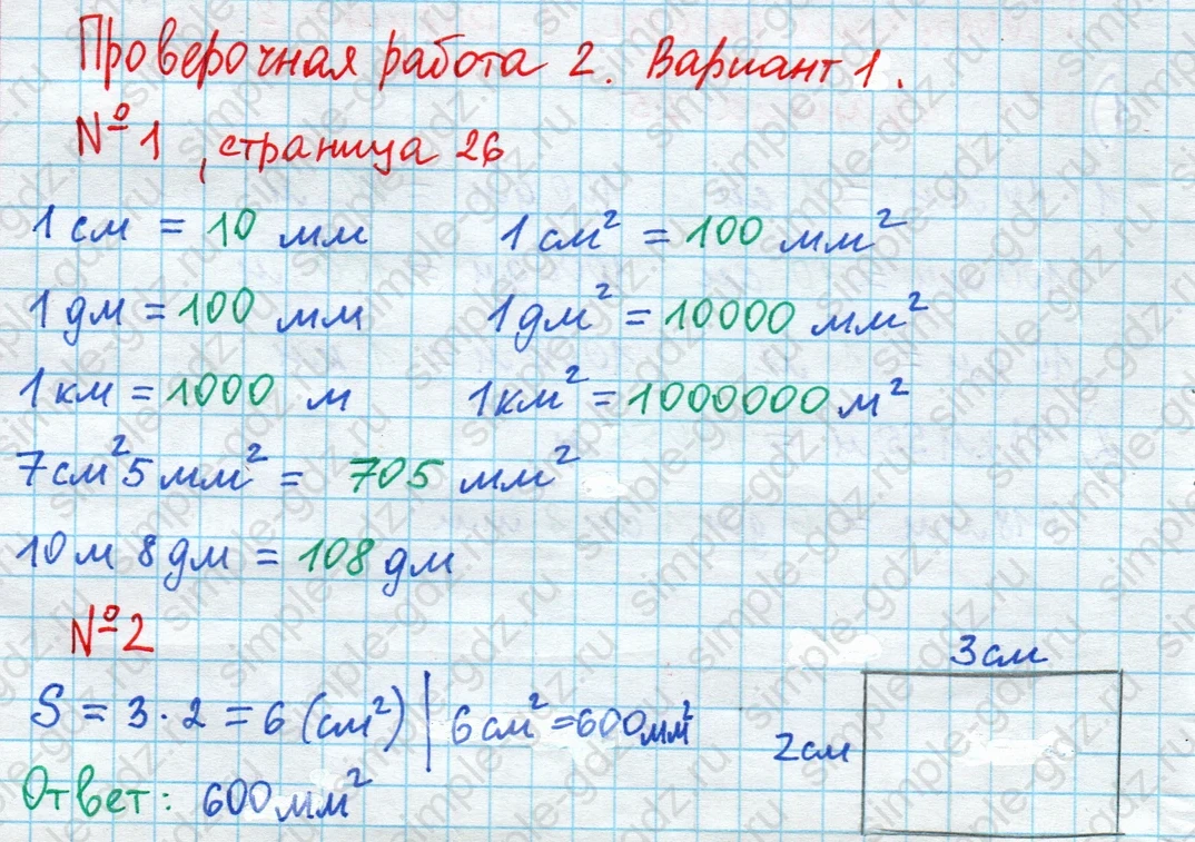 matematika class-4 Математика 4 класс проверочные работы Волкова ответы - 1 Часть страница 26 ответ Номер 1